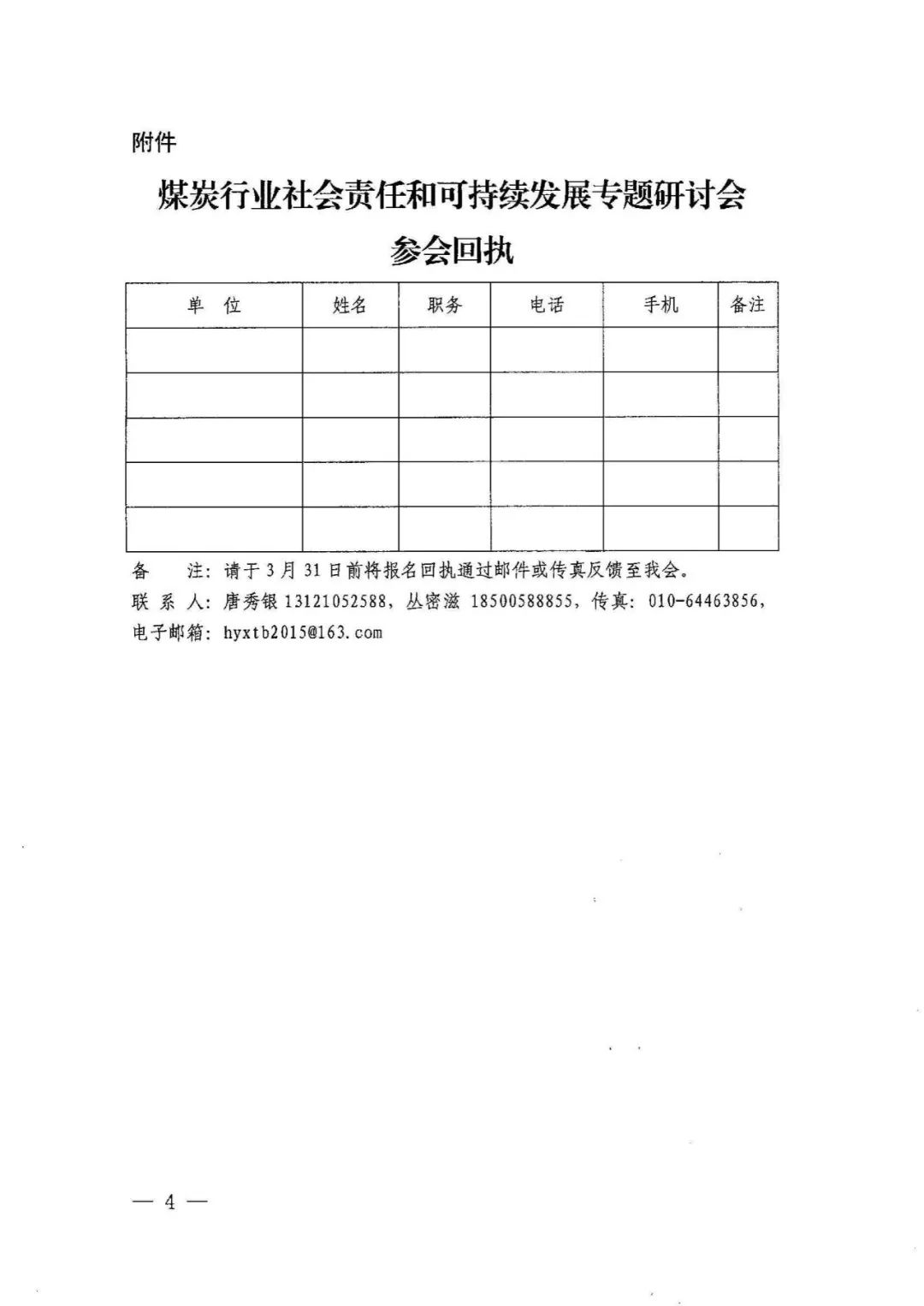 关于召开煤炭行业社会责任与可持续发展专题研讨会的通知