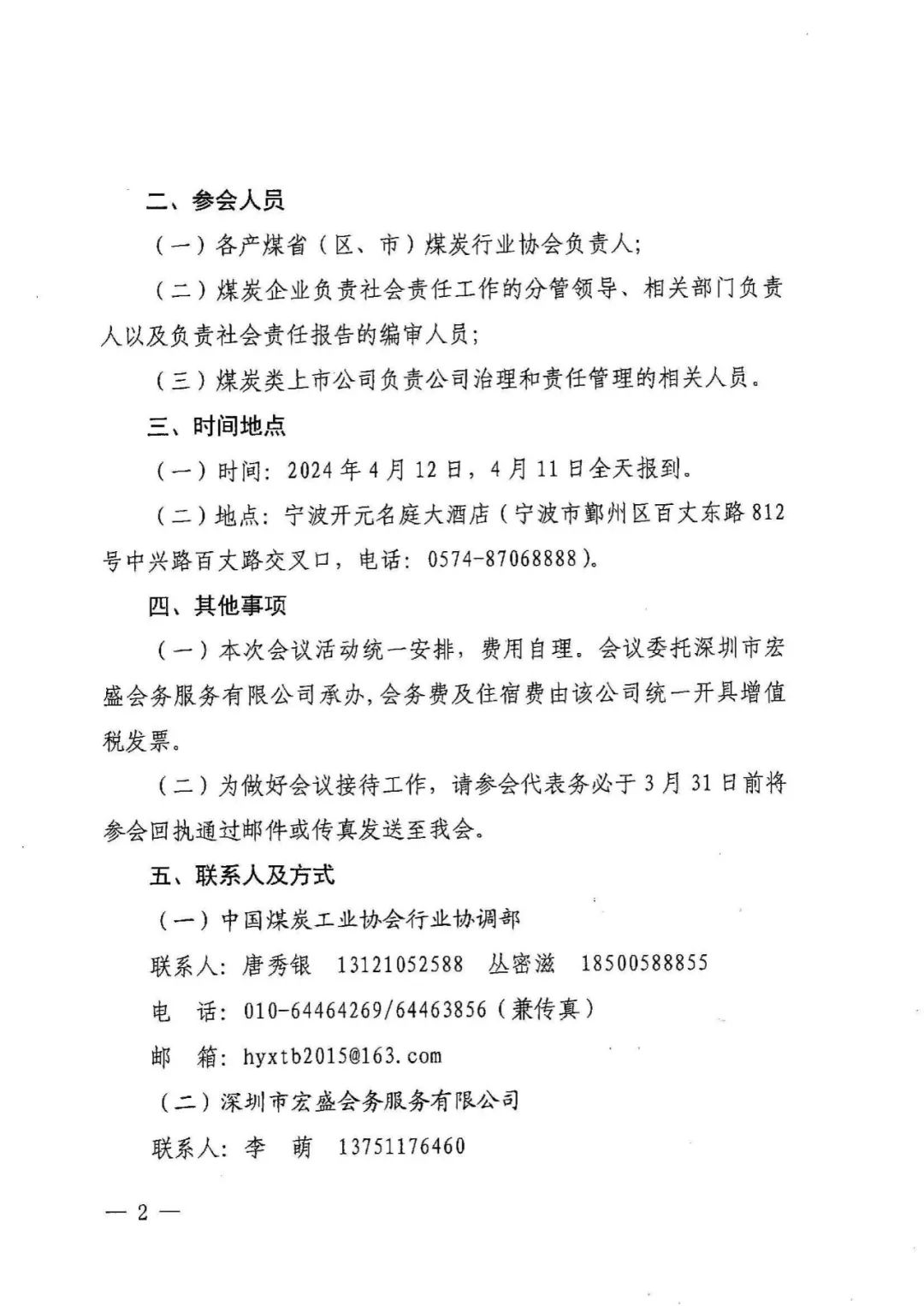 关于召开煤炭行业社会责任与可持续发展专题研讨会的通知