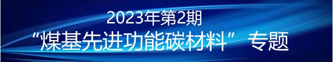 快讯｜《洁净煤技术》被评为“RCCSE中国权威学术期刊（A+）”