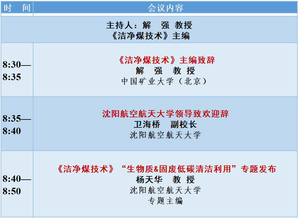 洁净煤“碳”索（十一）——首届“生物质低碳高值转化关键技术”学术沙龙会议（第2轮通知）