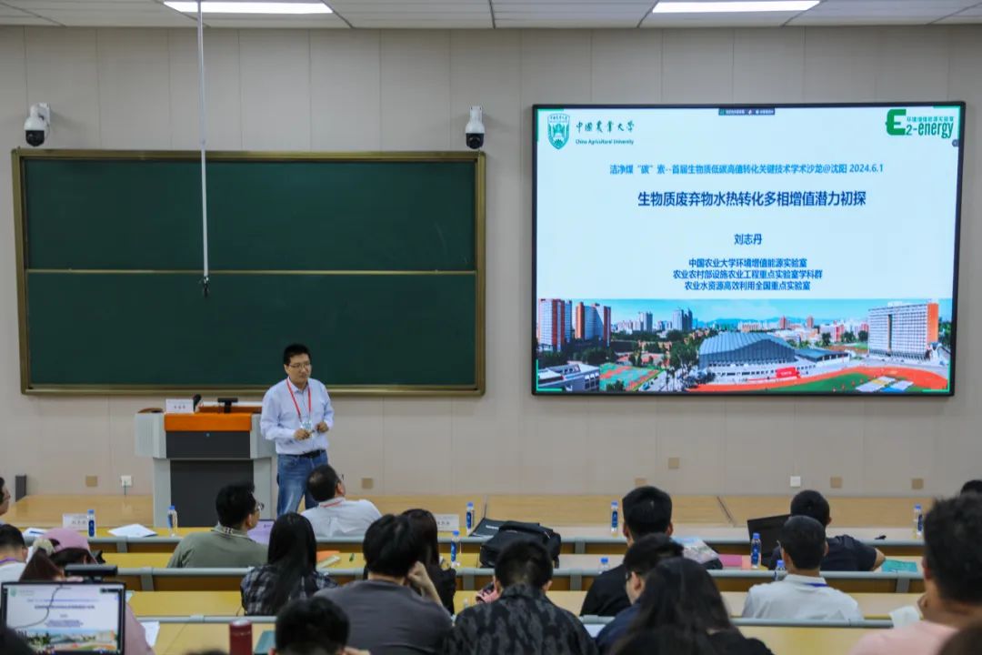 洁净煤“碳”索（十一）——首届“生物质低碳高值转化关键技术”学术沙龙在辽宁沈阳成功召开