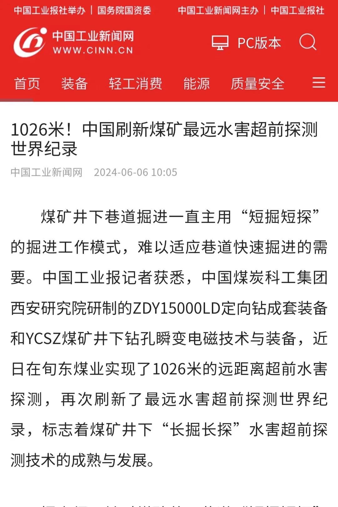 光明日报、国资委网站、中国科技网丨中国煤科西安研究院实现国内首次千米钻孔水害超前探测