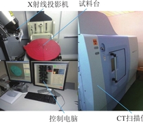 Micro-CT实验平台