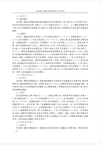 贵州省晚二叠世高硫煤资源及洁净利用_页面_18