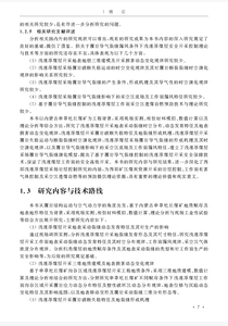 浅埋厚煤层开采覆岩导气裂缝形成机理与控制技术 拷贝_页面_13