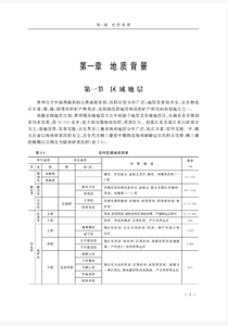 贵州省晚二叠世高硫煤资源及洁净利用_页面_09