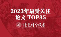 《煤炭科学技术》2023年最受关注论文TOP35