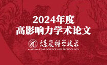 《煤炭科学技术》2024年度高影响力学术论文