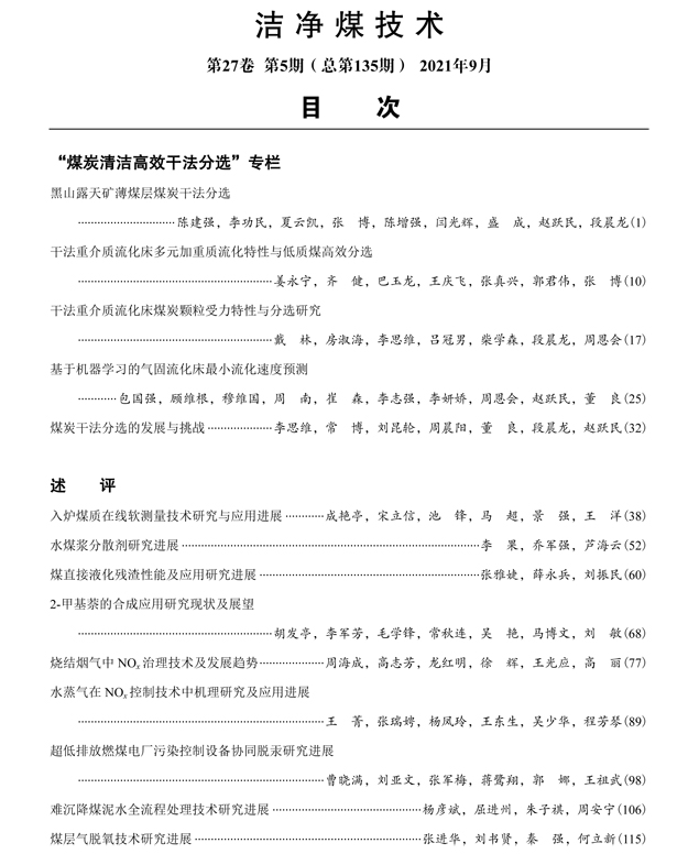 洁净煤技术第5期中文目录-1.jpg