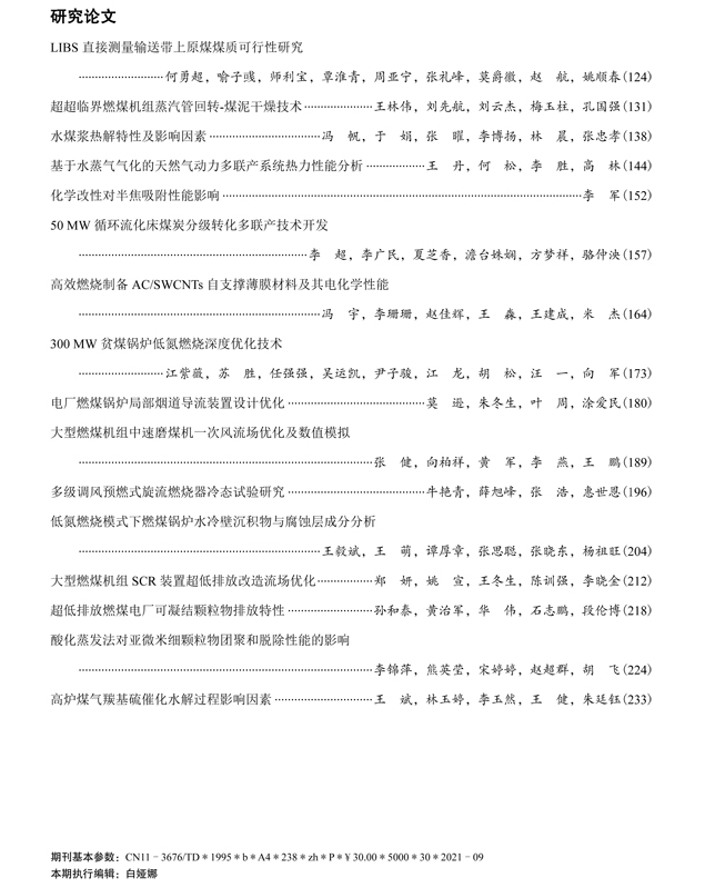 洁净煤技术第5期中文目录-2.jpg