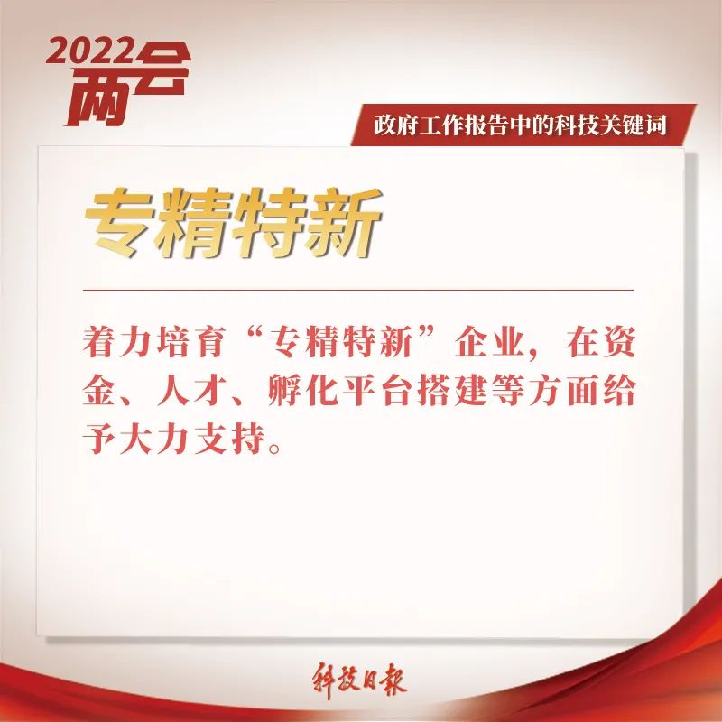 政府工作报告中的10个科技关键词，分量很重！