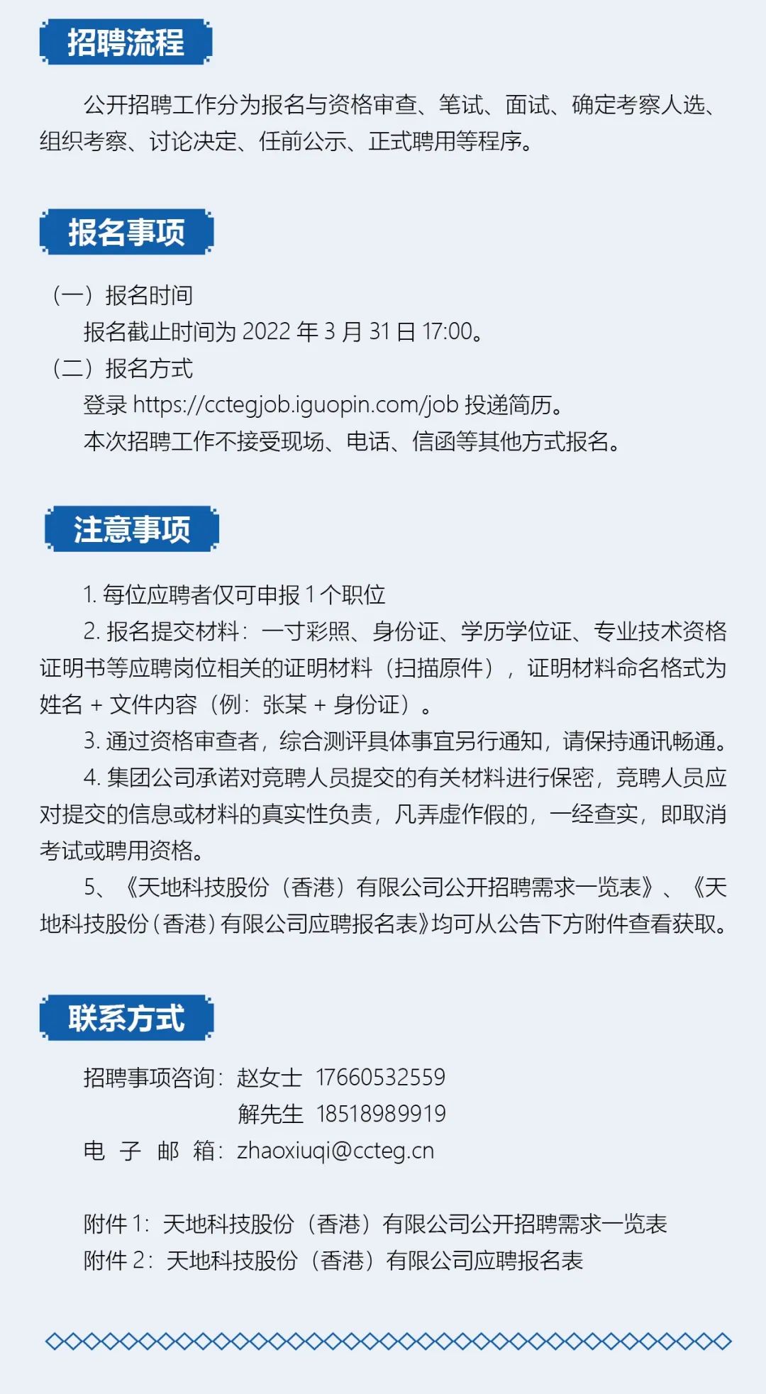 天地科技股份（香港）有限公司公开招聘副部长、项目经理