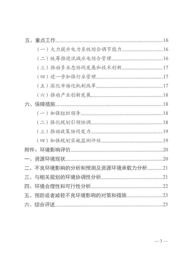 《四川省“十四五”可再生能源发展规划》印发